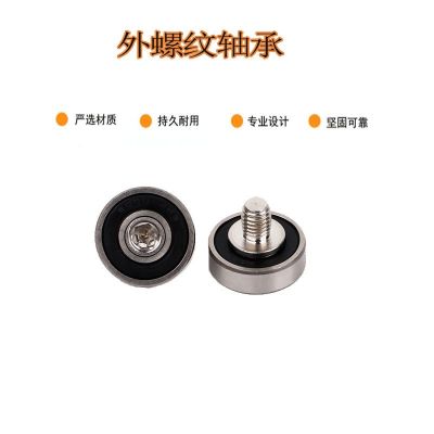 高速静音螺杆外螺纹轴承 轨道导向轮不锈钢带杆滑轮螺栓小轴承