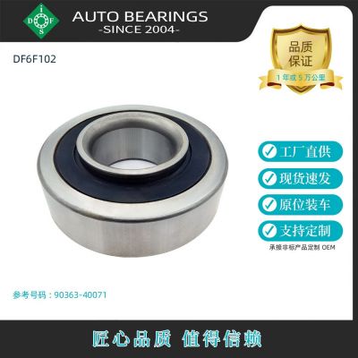 工厂现货汽车配件批发轮毂轴承90363-40071适用丰田HIACE海狮后轮