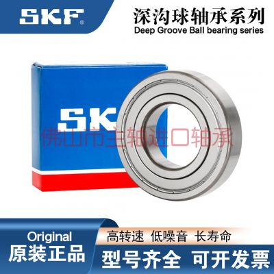瑞典6000进口6001SKF6002轴承6003 6004 6005 6006-2Z/2RSH/C3正
