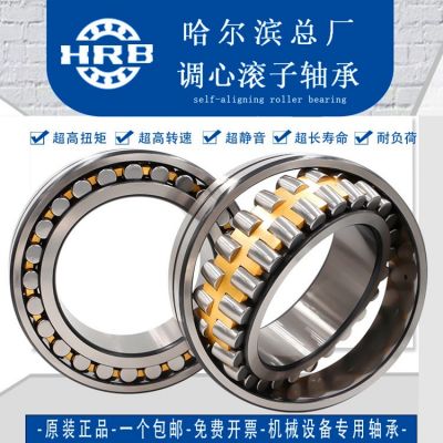 HRB22222CA/W33 哈尔滨轴承 调心滚子轴承22222CAK/W33哈轴代理
