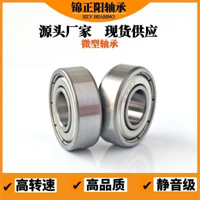 轴承692 693 694 695 696 697 698 699zz跳绳玩具高速精密小轴承