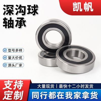 深沟球轴承6204 6205 6206 6304 6305 ZZ/2R微型旋转轴承型 号大全