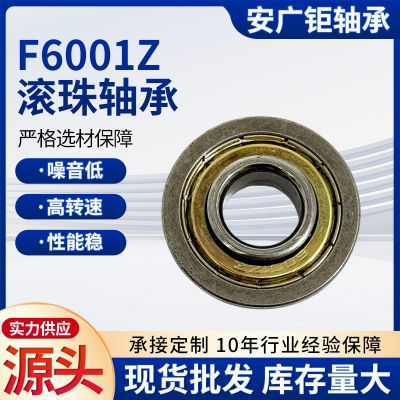 微型电机儿童滑板单列滚珠轴承F6001z单凸轴承高碳钢深沟球轴承