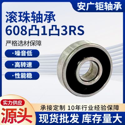厂家现货滚动轴承608单凸尺寸8*22*11mm加宽高精度微型深沟球轴承