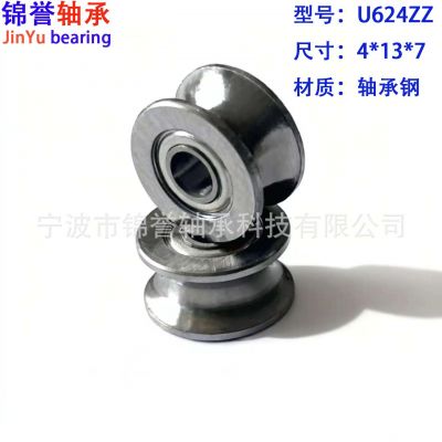 宁波镇海厂家U624U槽深沟球轴承4*13*7非标带槽轴承过线滚轮轴承