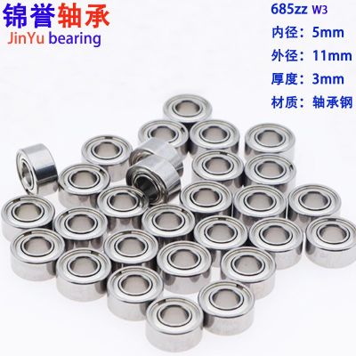 微型轴承685ZZ W3 内径5mm外径11mm厚度3mm轴承钢高速密封小轴承