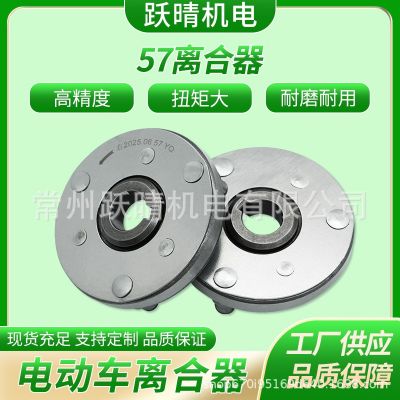 外径69MM-57型离合器外径69MM-57型离合器（左右出线 ）代驾电动车